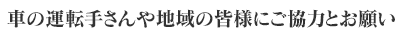 バスジャック対応